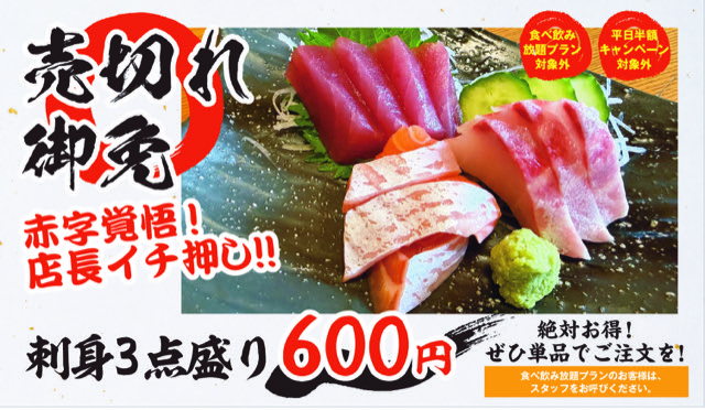 赤字覚悟の刺身盛り！！